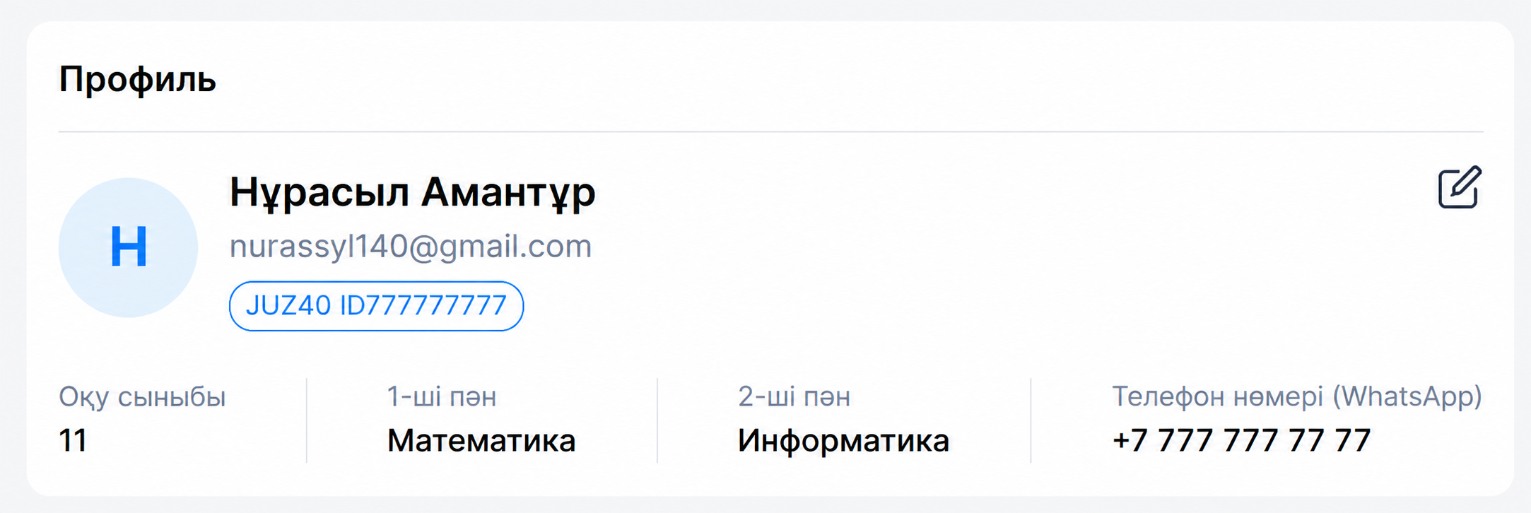 JUZ40 профиль бетінің скриншот мысалы